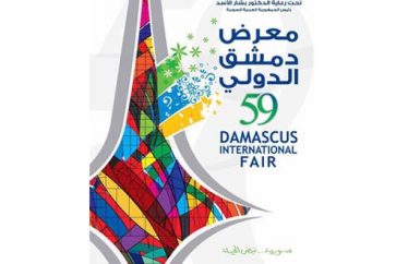 feria damasco