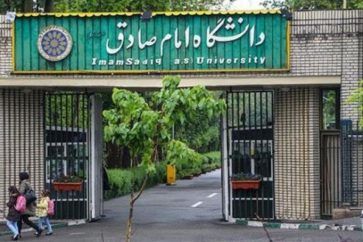 universidad-imam-sadiq